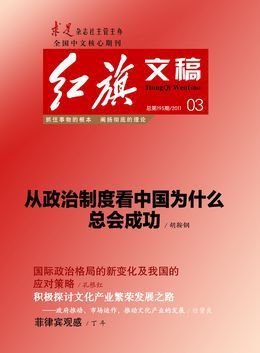 《紅旗文稿》